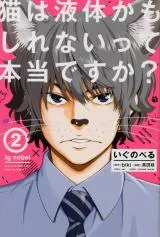 Ig Nobel: Moteru Tame no 1000 no Kagaku