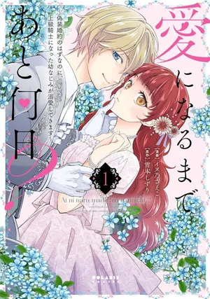 Ai ni Naru Made Ato Nannichi? - Gisou Konyaku no Hazu na no ni, Joukyuu Kishi ni Natta Osananajimi ga Dekiai Shitekimasu