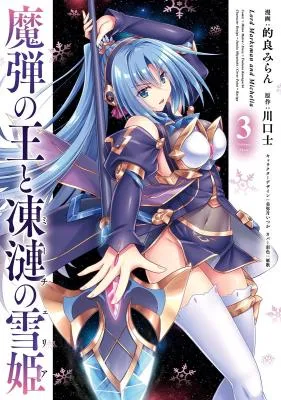 Madan no Ou to Michelia