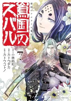 Shoukoku no Altair Gaiden: Toukoku no Subaru