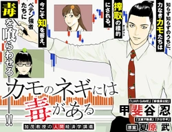 Kamo no Negi ni wa Doku ga Aru – Kamo Kyouju no ~ Ningen ~ Keizagaku Kougi 