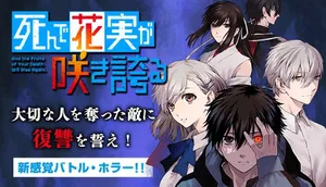 Shinde Hanami ga Sakihokoru 