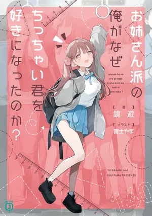 Oneesan-ha no Ore ga Naze Chicchai Kimi o Suki ni Natta no ka?