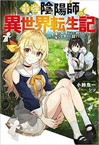 Saikyou Inyoushi no Isekai Tenseiki 