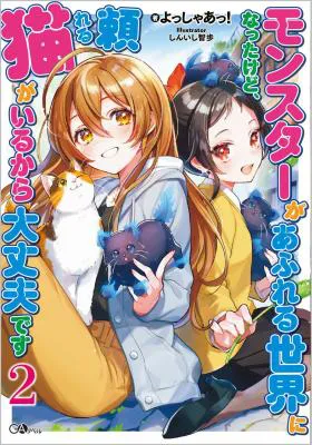 Monster ga Afureru Sekai ni Natta kedo, Tayoreru Neko ga Iru kara Daijoubu desu