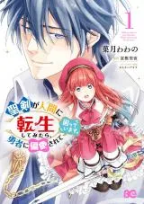 Seiken ga Ningen ni Tensei Shitemitara Yuusha ni Henaisarete Komatteimasu.