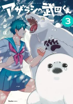 Azarashi no Takeda-kun