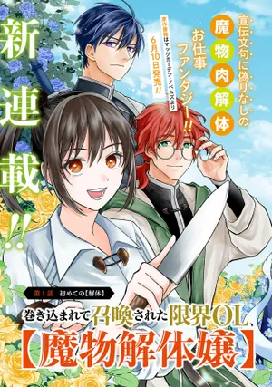 Makikomarete Shoukan Sareta Genkai OL, Guild Shozoku no Mamono Kaitai Jou to Shite Funtou Chuu