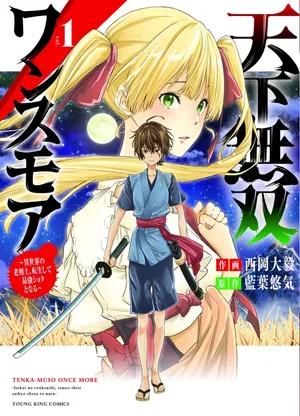 Tenka Musou Once More - Isekai no Rou Kenshi, Tensei shite Saikyou Shota to naru