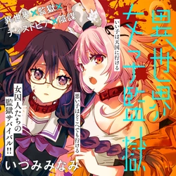 Isekai Joshi Kangoku 