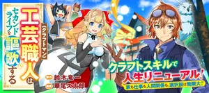 Kougei Shokunin (Craftsman) wa Second Life wo Ouka Suru 