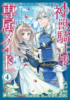 Shinjuu Kishi-sama no Senzoku Maid