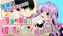 Manga-teki Tenkai de Kare wo Oto shitai! 