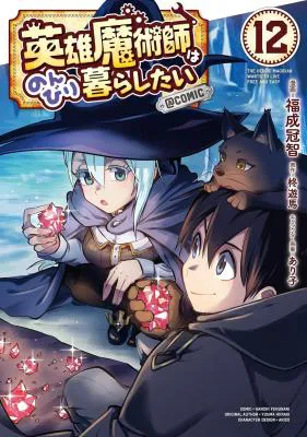 Eiyuu Majutsushi wa Nonbiri Kurashitai