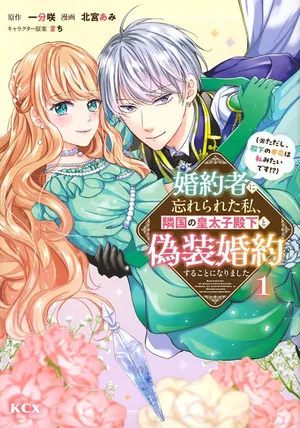 Konyakusha ni Wasurerareta Watashi Ringoku no Koutaishi Denka to Gisou Kon'yaku Suru Koto ni Narimashita