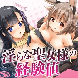 Midara na Seijo-sama no Keikenchi 