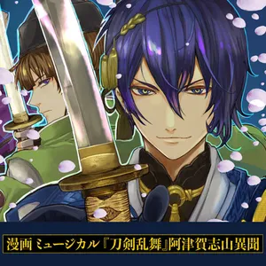 Musical – Touken Ranbu – Atsukashiyama Ibun