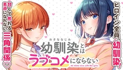 Osananajimi to wa rabukome ni Naranai 