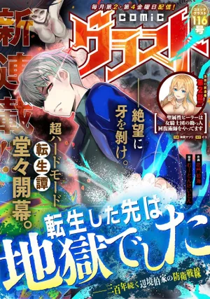 Tensei Shita Saki wa Jigoku Deshita