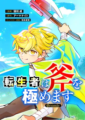 Tenseisha wa Ono wo Kiwamewasu