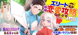 Elite Boukensha no Kami-sama Renai Kouryaku Lv1! 