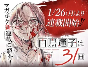 Shiratori Kazoku wa 31 Kaku