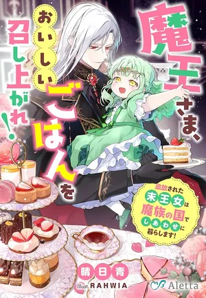 Maou-sama, Oishii Gohan wo Meshiagare!