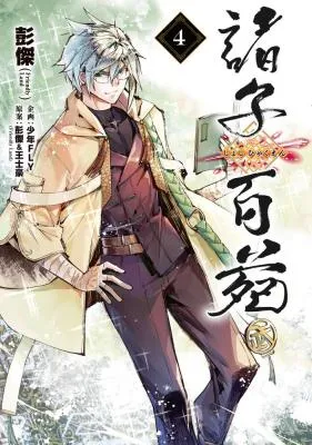 Shoshi Hyakuen