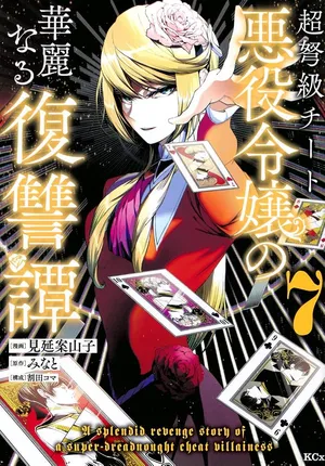 Choudokyuu Cheat Akuyaku Reijou no Karei Naru Fukushuutan