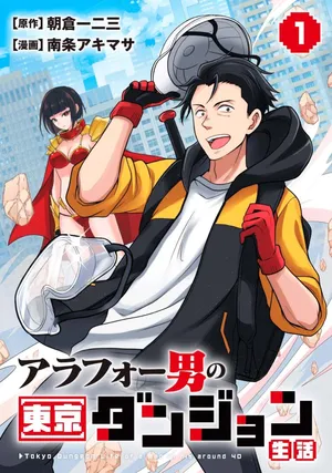 Arafoo Otoko no Tokyo Dungeon Seikatsu