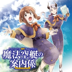 Mahou Soratei no Ground Staff 