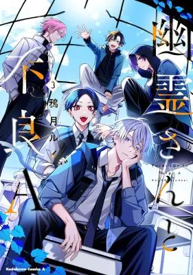 Yuurei-san to Furyou A