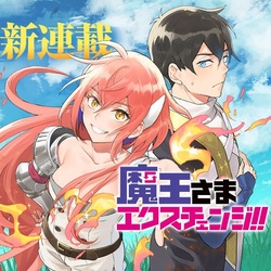 Maou-sama Exchange!! 