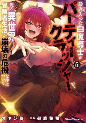 Saikin Haitta Shiro Madoushi ga Party Crusher de, Ore no Isekai Boukensha Seikatsu ga Houkai ni Kiki na Ken ni Tsuite