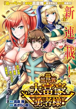 Isekai Oodomi Gou Yuusha-sama! Taoshita Teki Ga Kinkai Ni Natta Node Kane No Chikara De Musou Shimasu 