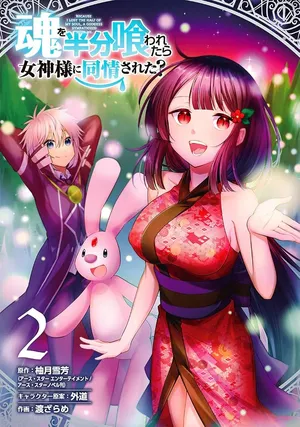 Tamashii o Hanbun Kuwaretara Megami-sama ni Doujou Sareta?