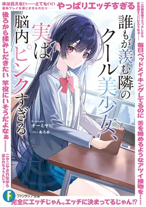 Daremo ga Urayamu Tonari no Cool Bishoujo, Jitsu wa Nounai Pink Sugiru