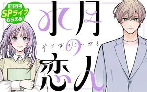 Mizuki no Koibito