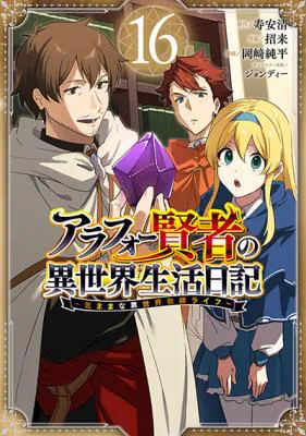 Arafoo Kenja no Isekai Seikatsu Nikki: Kimamana Isekai Kyoushi Life