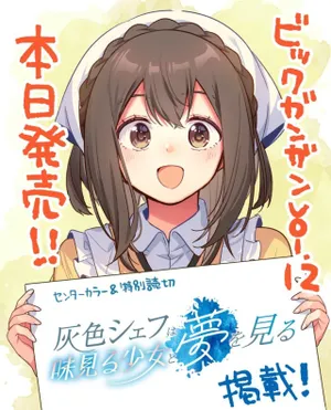 Haiiro Chef wa Ajimiri Shoujo yo Yume wo Miru