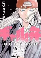 Gal Ben - Kabukichou no Yuurei