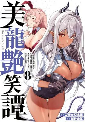 Biryuu Enshoutan ~Jikokouteikan ga Gekitei na Dragon-kyuu Bishoujo Maou o, Yuusha ga Icharabu de Taijisuru Ohanashi~