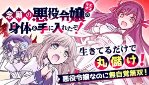 Nengan no Akuyaku Reijou (Last Boss) no Karada wo Teniiretazo! 