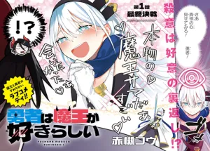 Yuusha wa Maou ga Sukirashii