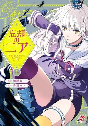 Boukyaku no Nia