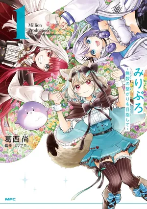 Million Production - Musuu no Tsunagari wo Mezashite