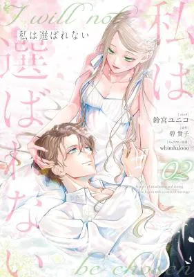 Watashi wa Erabarenai