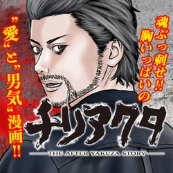 The After Yakuza Story 