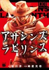 Assassins' Labyrinth: Koroshiya no Meikyuu