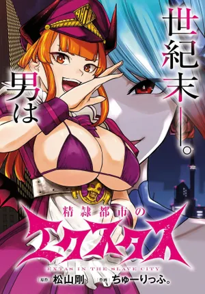 Seirei Toshi no Extas